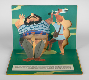 Lot 2228, Auction  121, Pop-Up Bibelgeschichten, Shimshon Hagibor. Goljat Dovid
