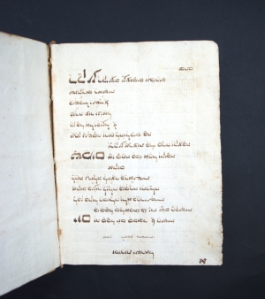 Los 1031 - Zemirot Israel - Zemirot Israel. Hebräische Handschrift auf Papier.  - 2 - thumb