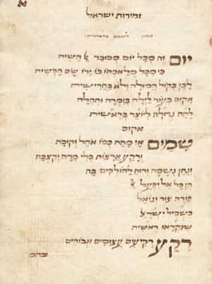 Zemirot Israel, Zemirot Israel. Hebräische Handschrift auf Papier. 