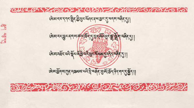 Lot 3331, Auction  127, Tsering, Lha Gyal, The Wind. A Tibetan Poem with an English Translation by Pema Bhum